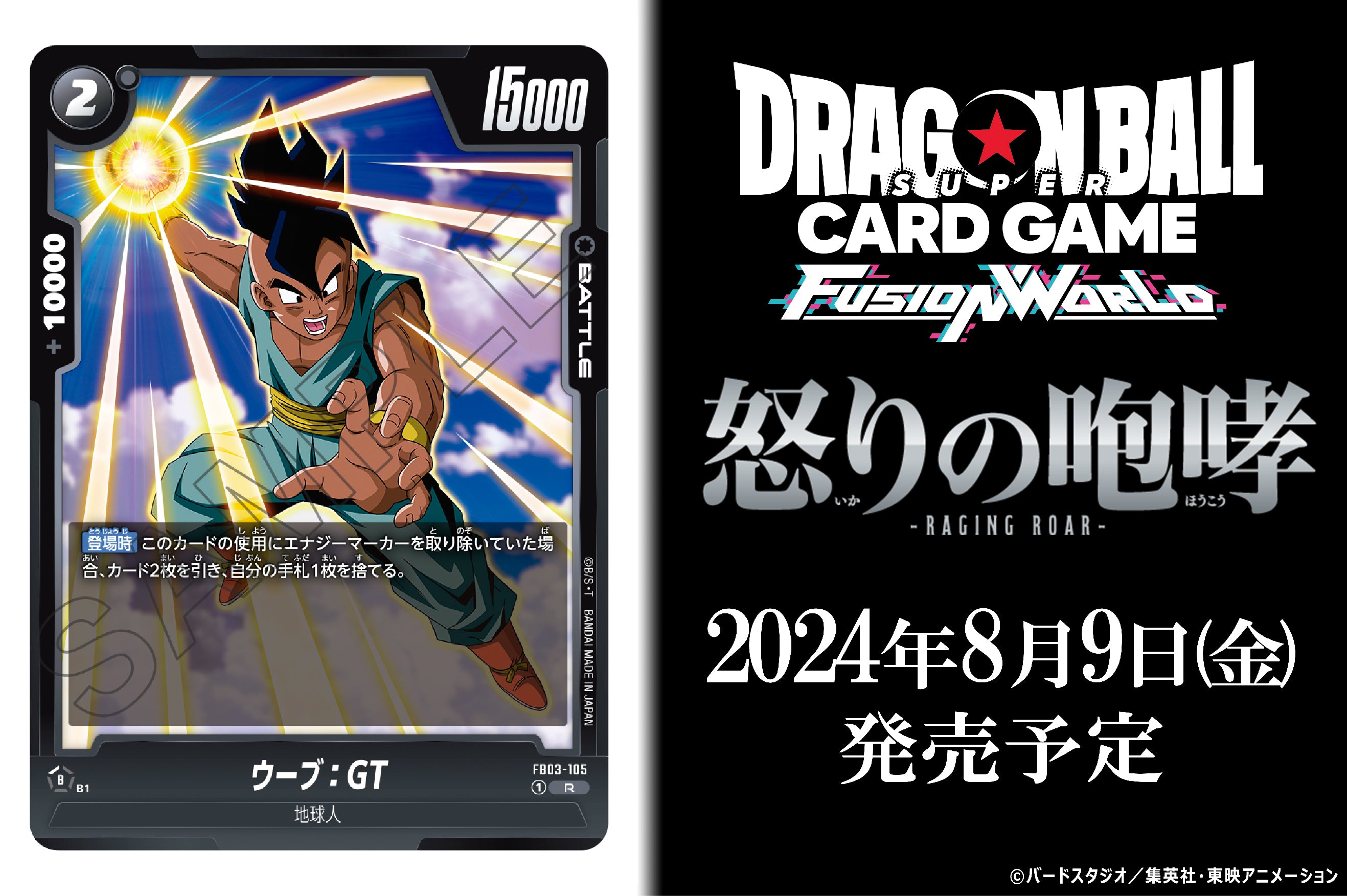 dragon ball super card game raging roar DRAGON BALL SUPER CARD GAME FUSION WORLD RAGING ROAR