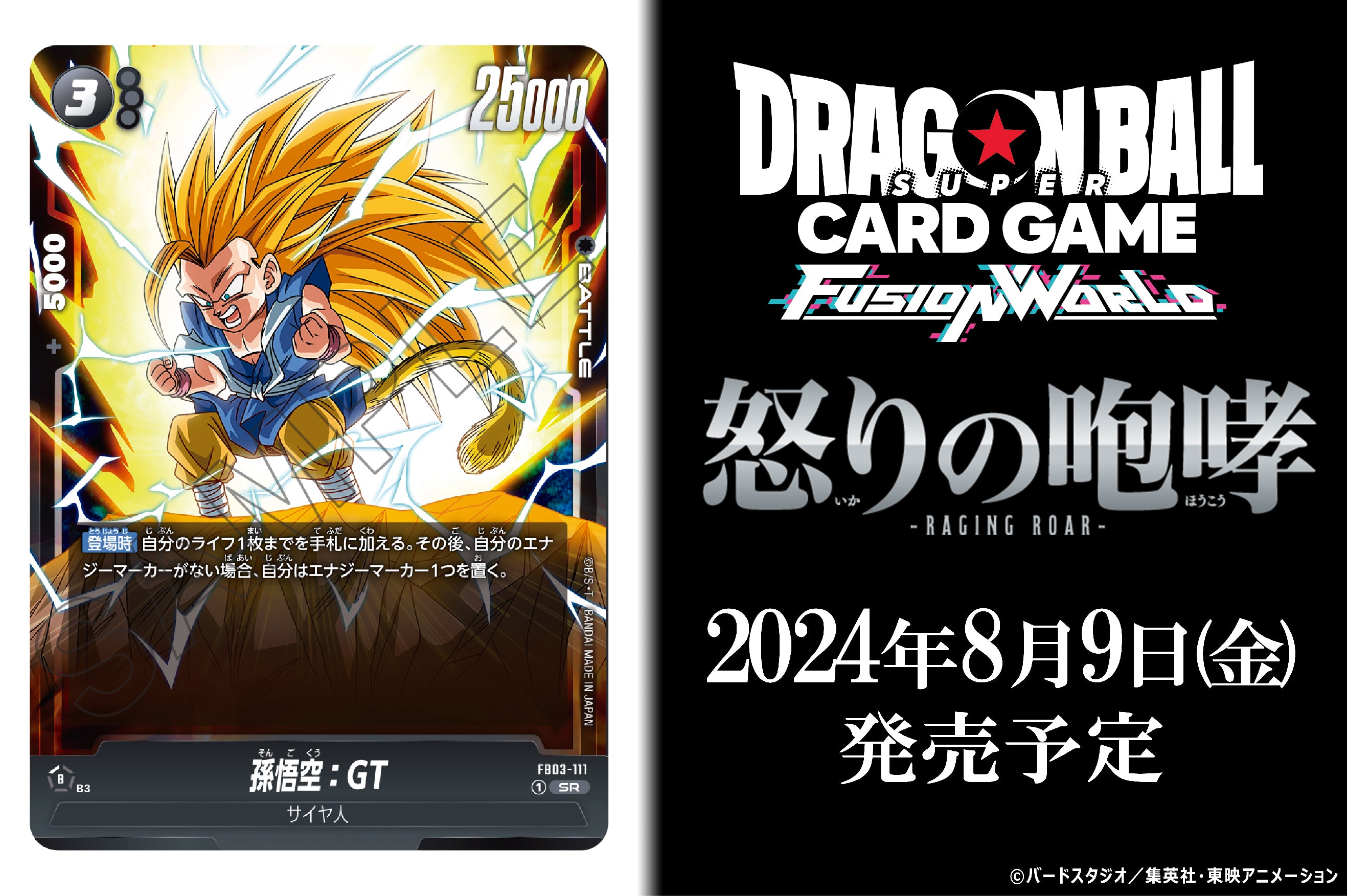 dragon ball raging roar booster box DRAGON BALL SUPER CARD GAME FUSION WORLD RAGING ROAR