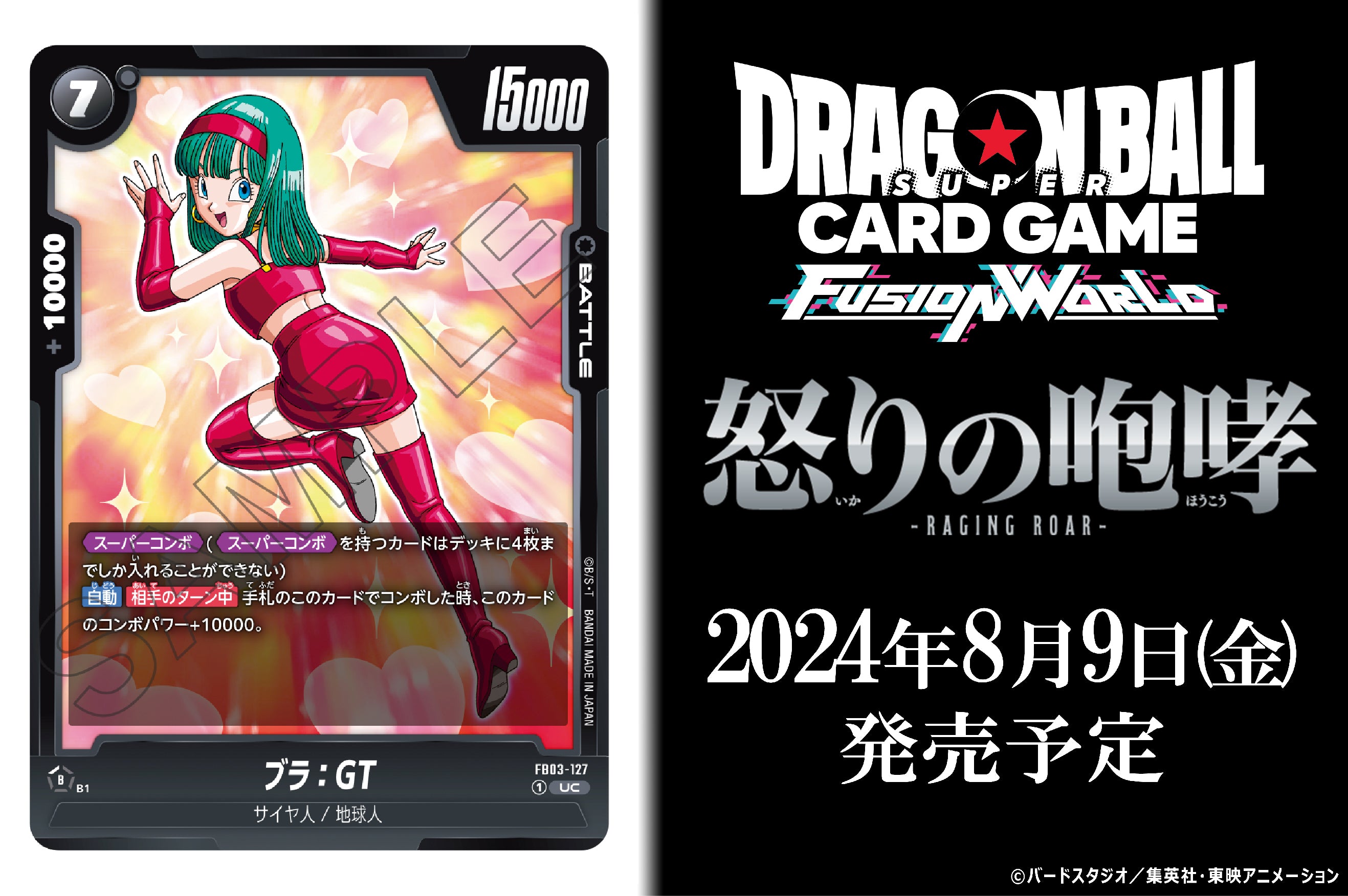 DRAGON BALL SUPER CARD GAME FUSION WORLD RAGING ROAR - FB03 [BOOSTER P JumpIchiban DRAGON BALL SUPER CARD GAME FUSION WORLD RAGING ROAR - FB03 [BOOSTER P JumpIchiban