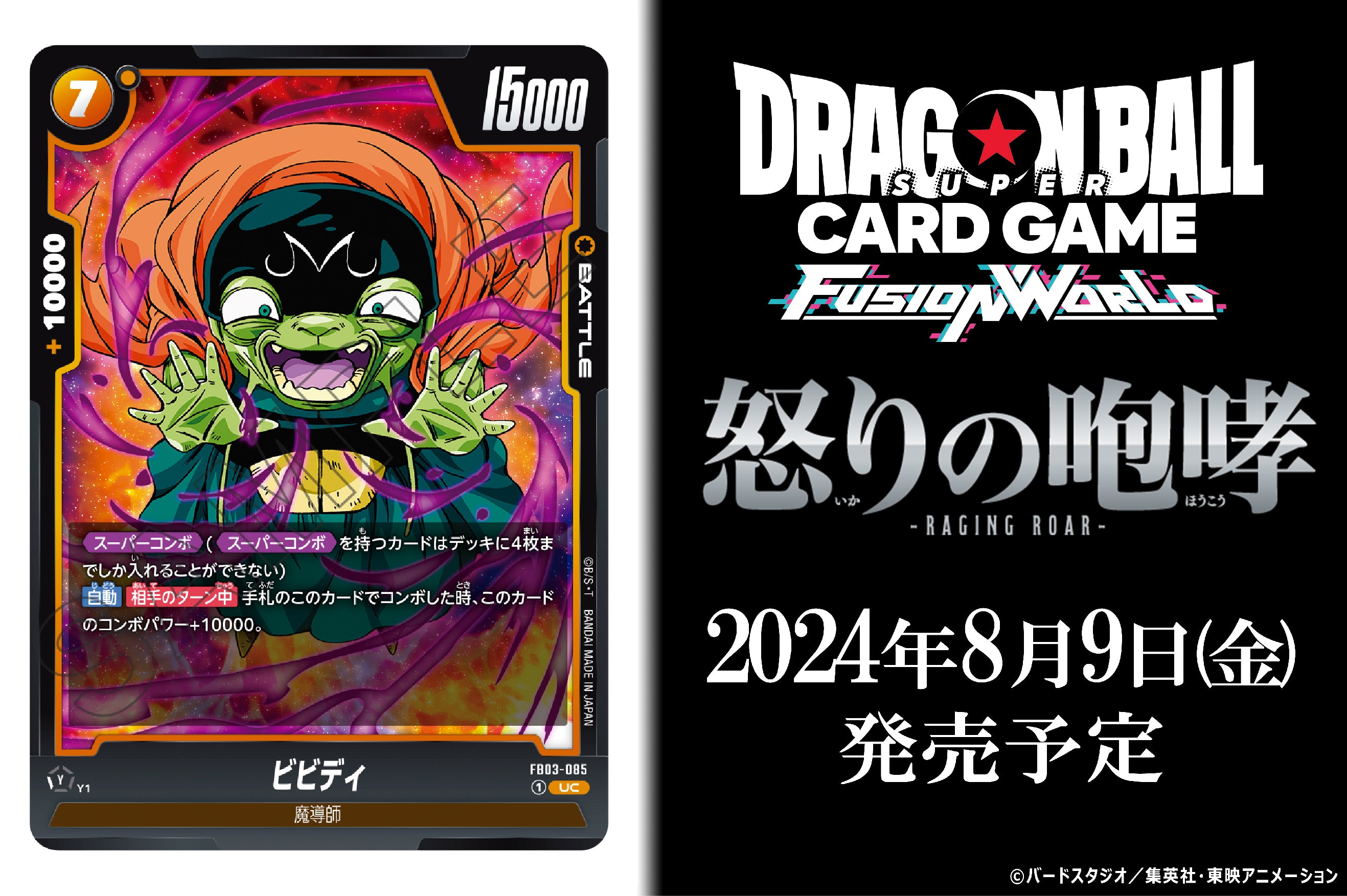 DRAGON BALL SUPER CARD GAME FUSION WORLD RAGING ROAR - FB03
