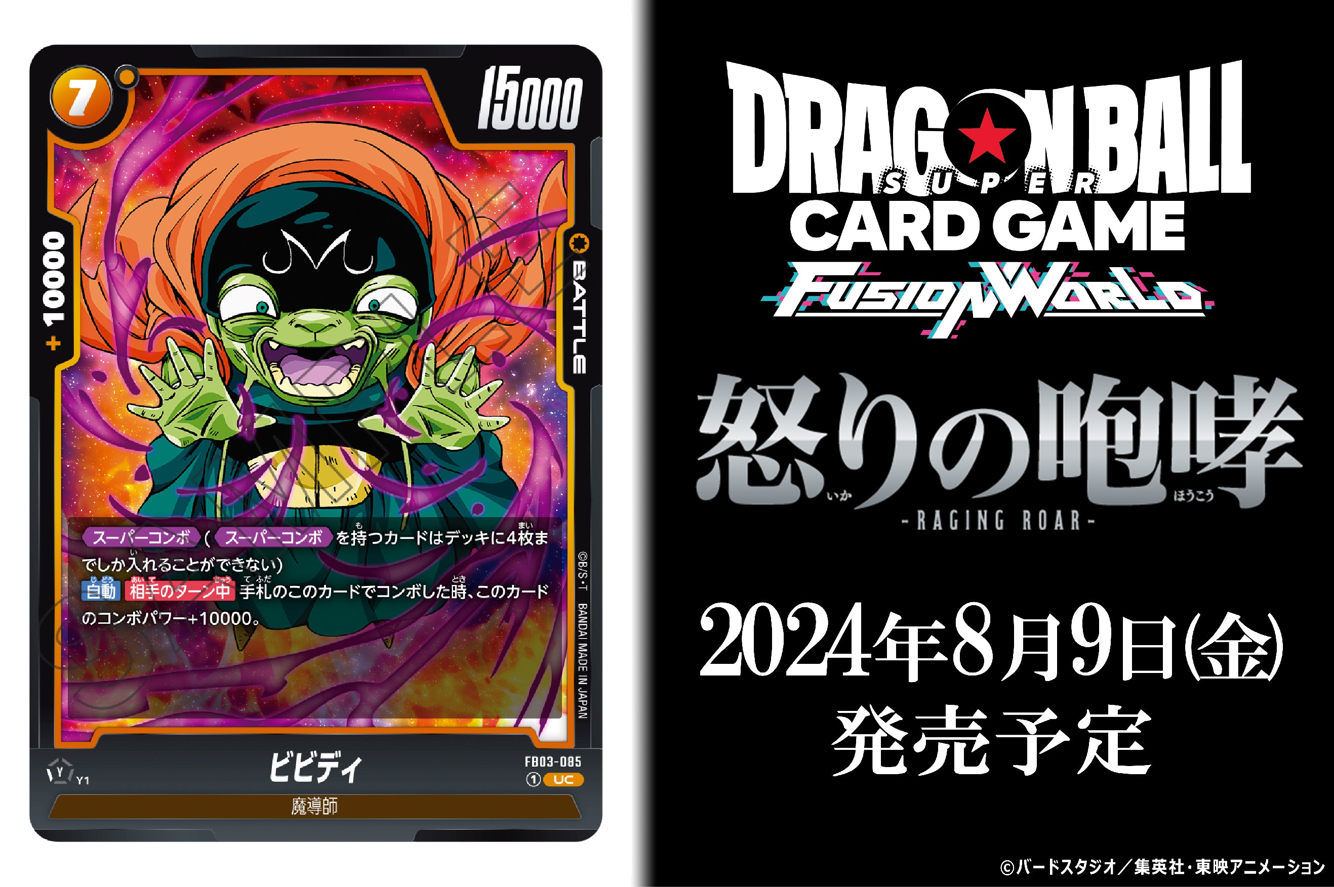 DRAGON BALL SUPER CARD GAME FUSION WORLD RAGING ROAR - FB03 [BOOSTER PACK]