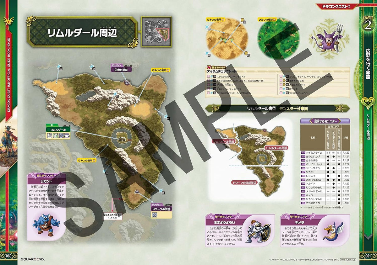 Dragon Quest I & II HD-2D Remake - Official Guidebook - Japanese - publisher preview 3