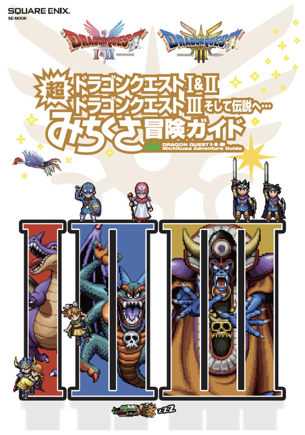 Dragon Quest I & II / III HD-2D - Super Michikusa Adventure Guide - Japanese - cover