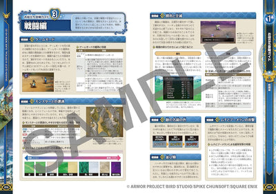 Dragon Quest III HD-2D Remake - Official Guidebook - Japanese - publisher preview 1