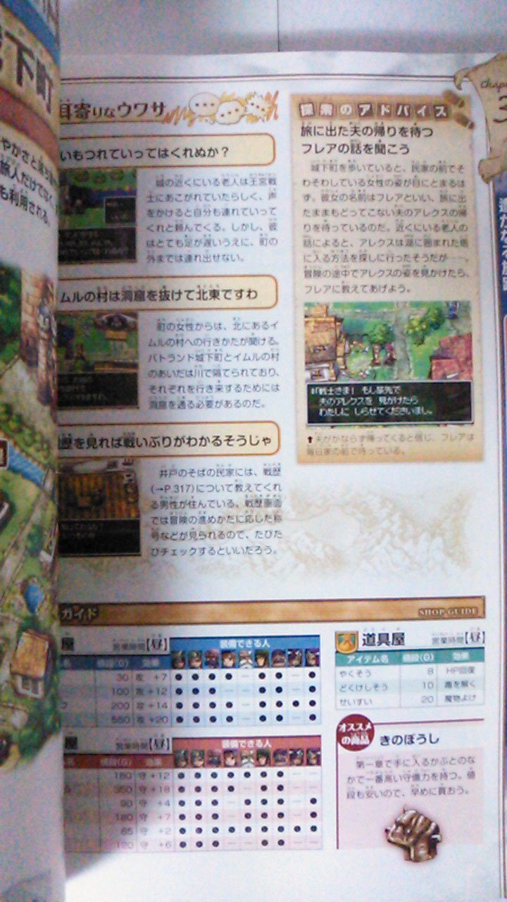 Dragon Quest IV - Official Guidebook (Nintendo DS) - Japanese - publisher preview 5