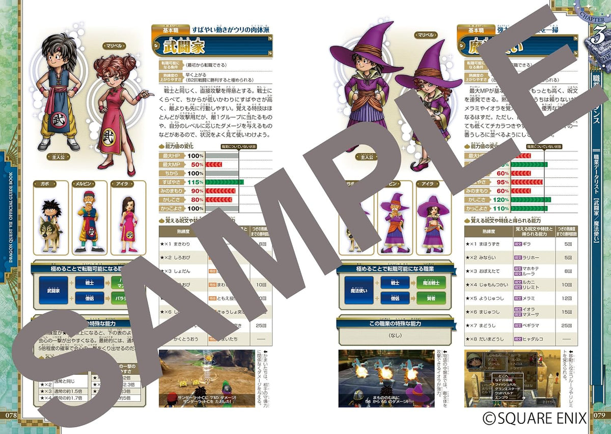 Dragon Quest VII - Official Guidebook (Nintendo 3DS) - Japanese - publisher preview 2