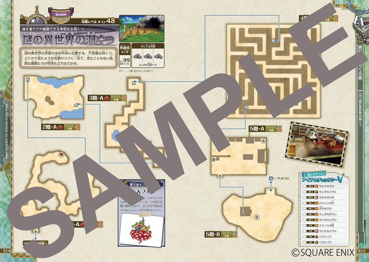 Dragon Quest VII - Official Guidebook (Nintendo 3DS) - Japanese - publisher preview 6