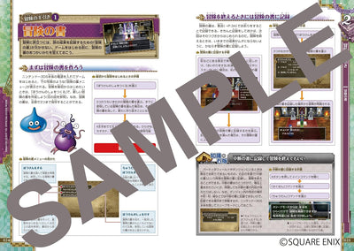 Dragon Quest VII - Official Guidebook (Nintendo 3DS) - Japanese - publisher preview 7