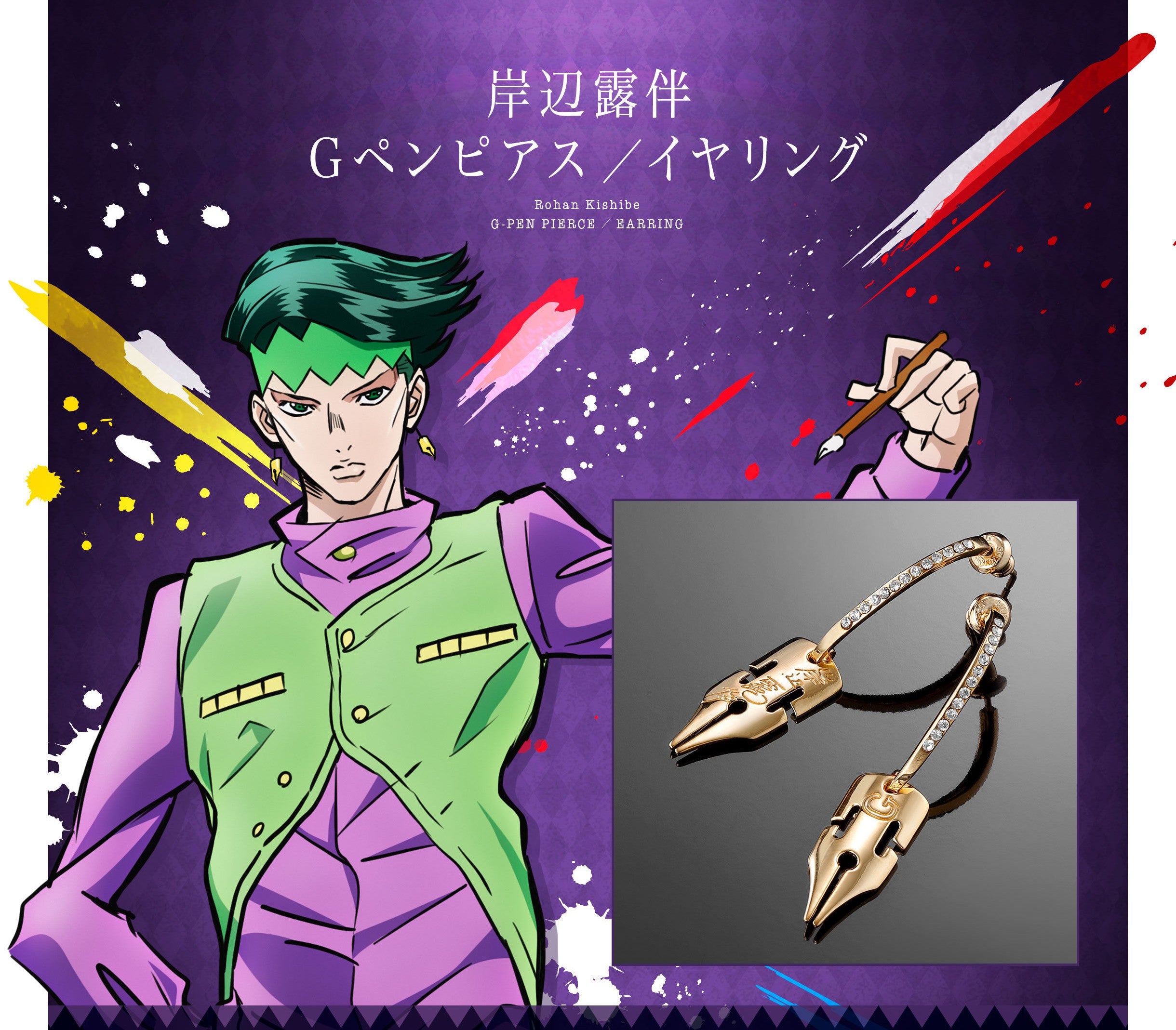JoJo's Bizarre Adventure Diamond is Unbreakable - Kishibe Rohan G-Pen Earrings/Earrings