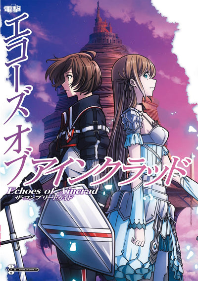 Echoes of Aincrad - The Complete Guide - Japanese - cover