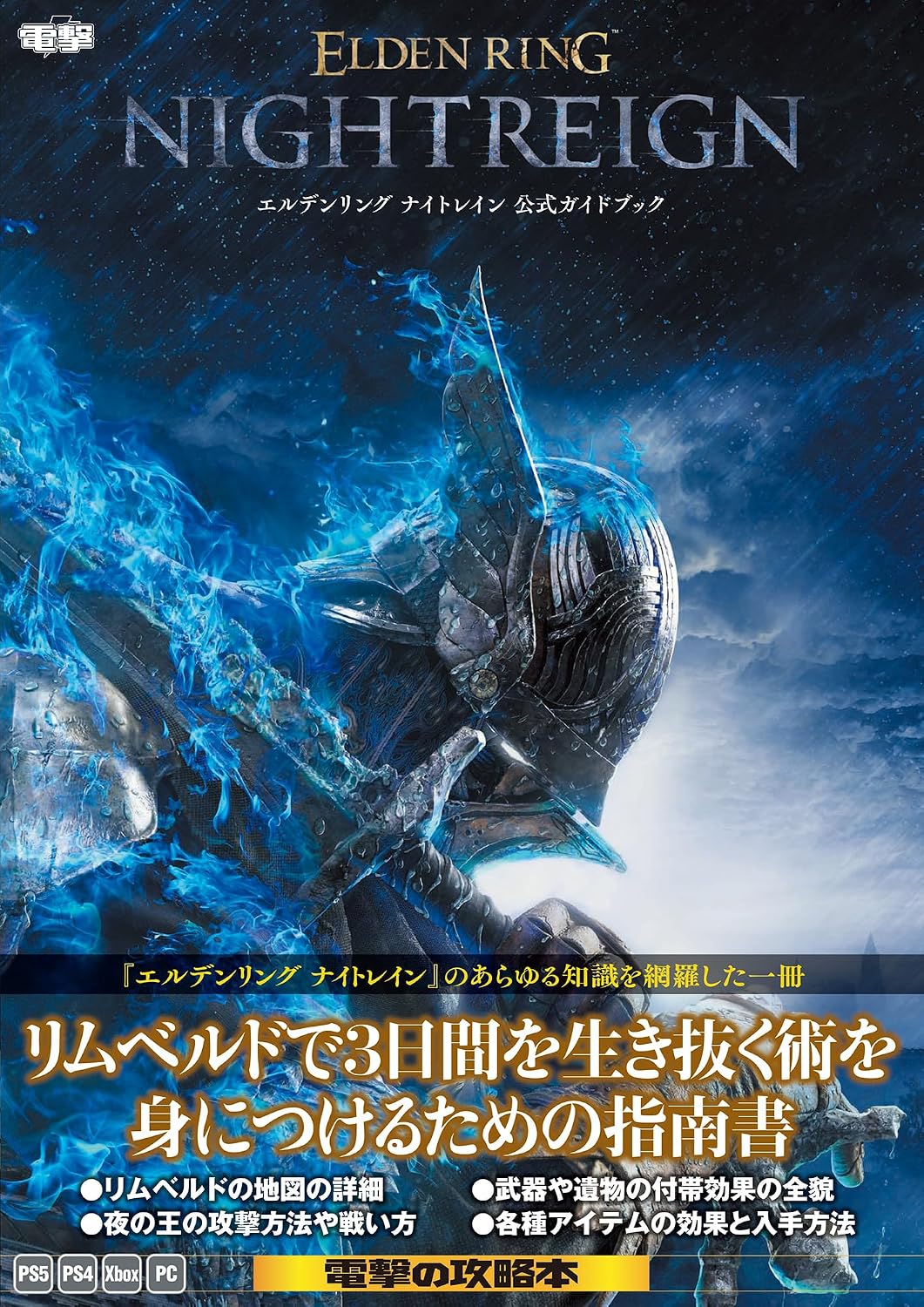 Elden Ring Nightreign - Official Guidebook - Japanese - cover