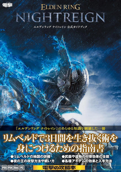 Elden Ring Nightreign - Official Guidebook - Japanese - cover