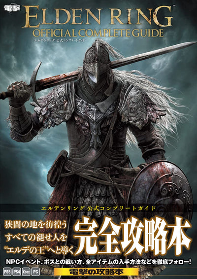 Elden Ring - Official Complete Guide (Base Game) - Japanese - cover