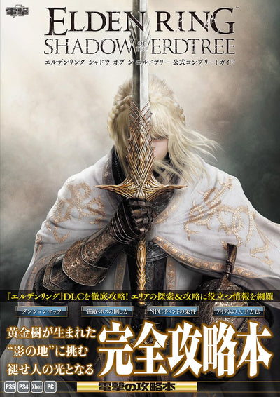 Elden Ring: Shadow of the Erdtree - Official Complete Guide - Japanese - cover