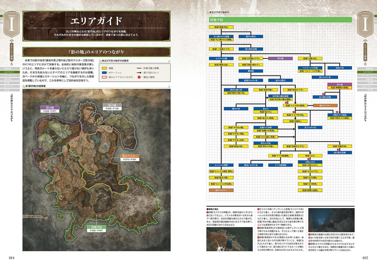 Elden Ring: Shadow of the Erdtree - Official Complete Guide - Japanese - publisher preview 1