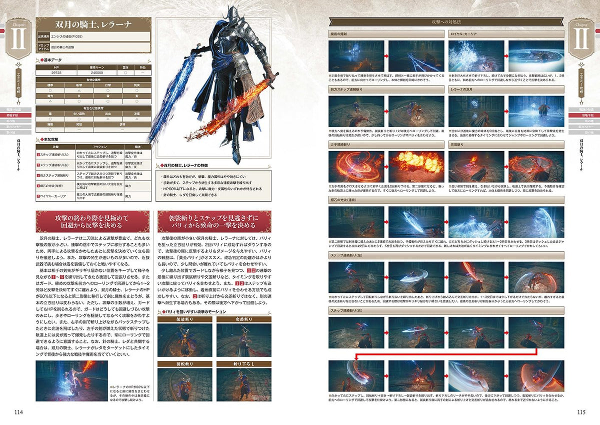 Elden Ring: Shadow of the Erdtree - Official Complete Guide - Japanese - publisher preview 5