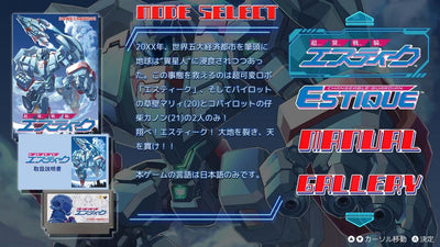 Chouyoku Senki Estique Nintendo Switch Japanese Version - game image 6