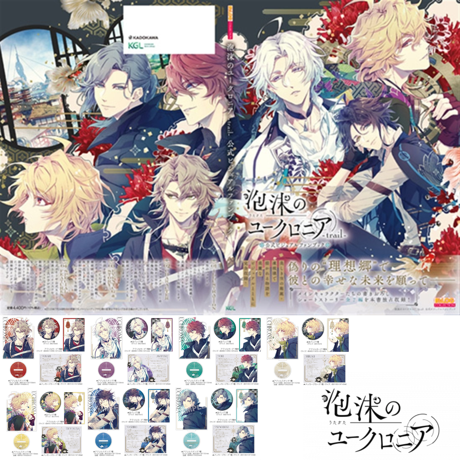 Euphoria of the Foam Trail - Official Visual Fanbook DX Pack Set (7 Types) [Pre-Order Jun 29, 2026]