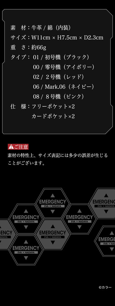 Evangelion x Nadaya card and coin case official specifications
