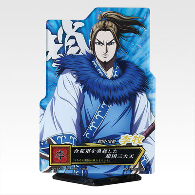 Ichiban Kuji Spring and Autumn Warring States Kingdom Next Generation of Heroes - E Prize ACLLECT (16 Types)
