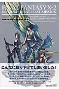 Final Fantasy X-2 International + Last Mission - Ultimania - Japanese - cover