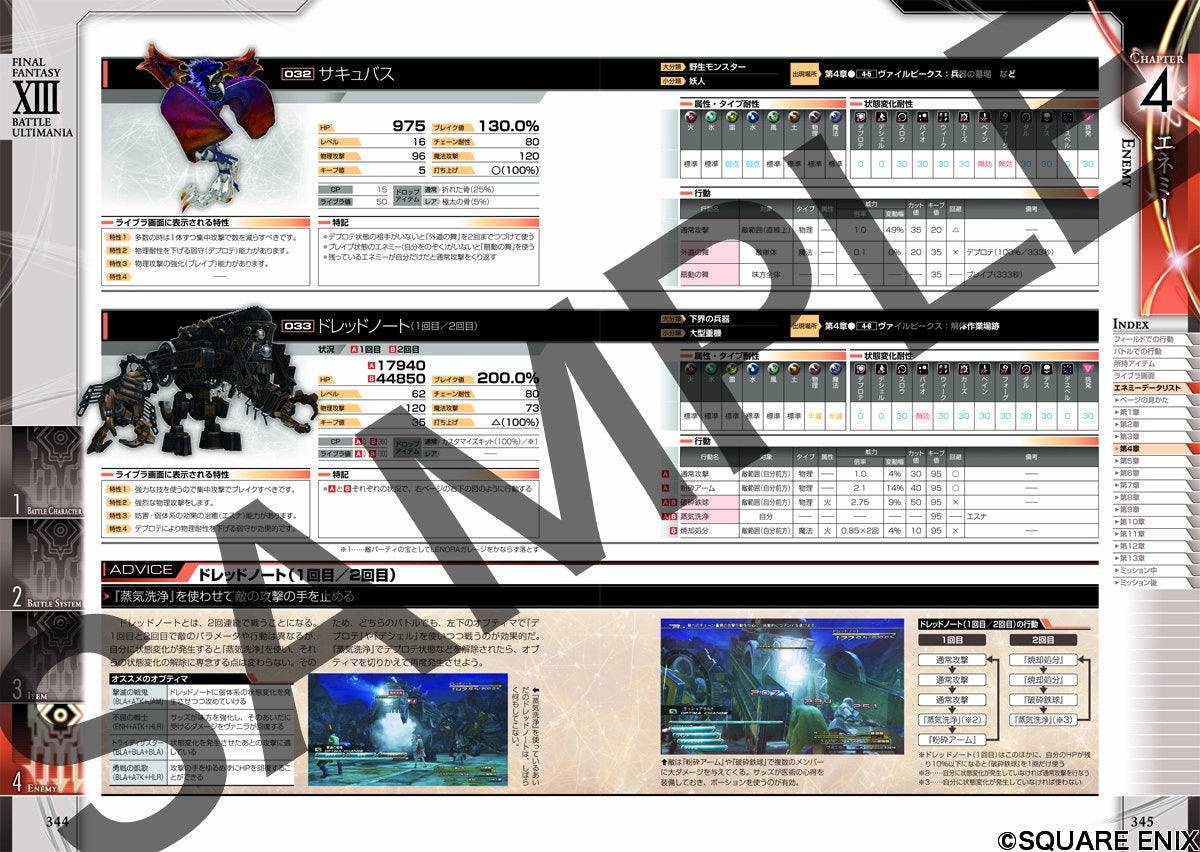 Final Fantasy XIII - Battle Ultimania - Japanese - publisher preview 7
