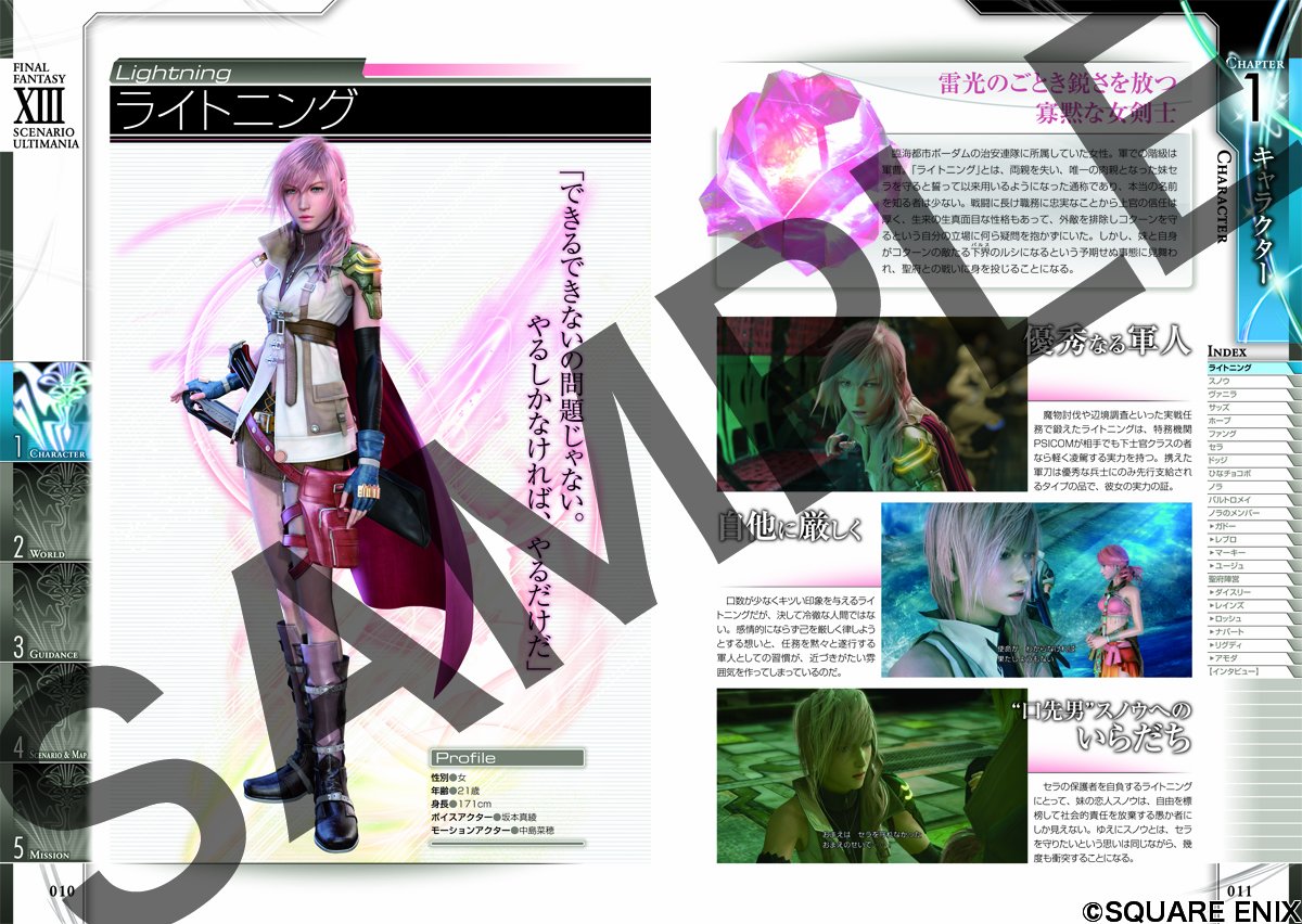 Final Fantasy XIII - Scenario Ultimania - Japanese - publisher preview 1