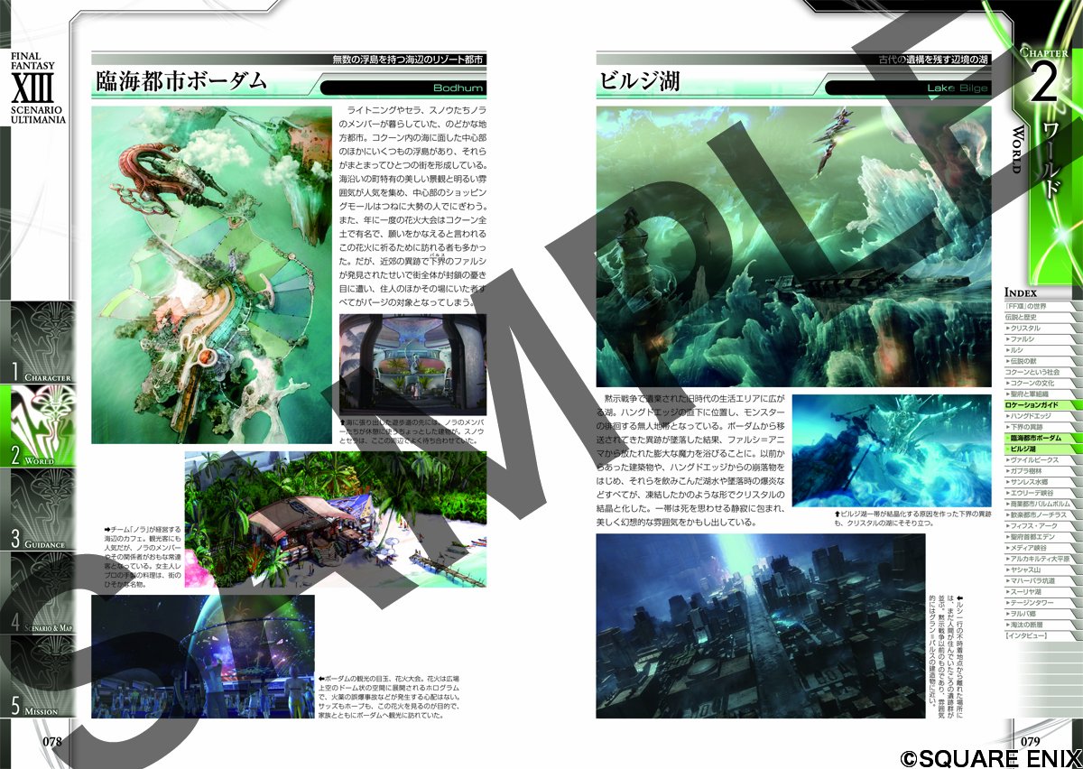 Final Fantasy XIII - Scenario Ultimania - Japanese - publisher preview 3