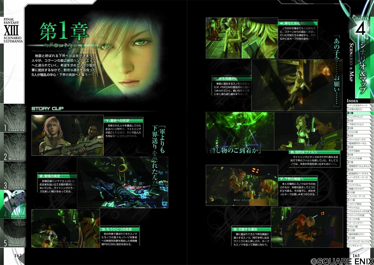 Final Fantasy XIII - Scenario Ultimania - Japanese - publisher preview 5
