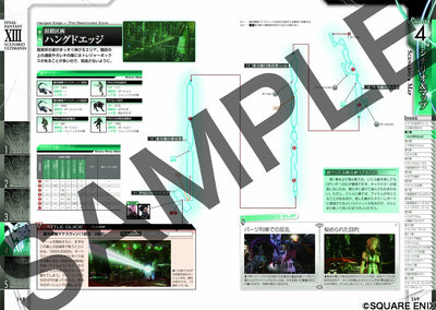 Final Fantasy XIII - Scenario Ultimania - Japanese - publisher preview 6