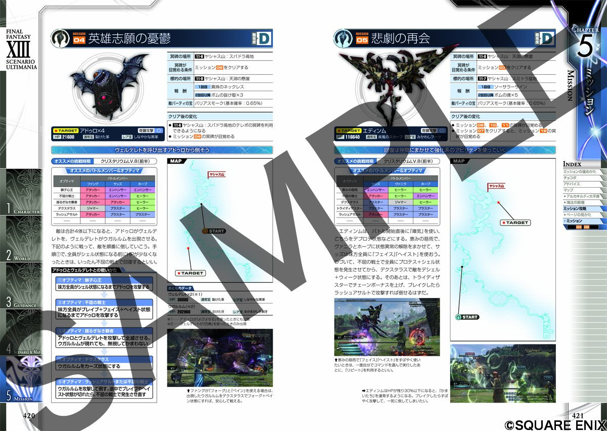 Final Fantasy XIII - Scenario Ultimania - Japanese - publisher preview 7