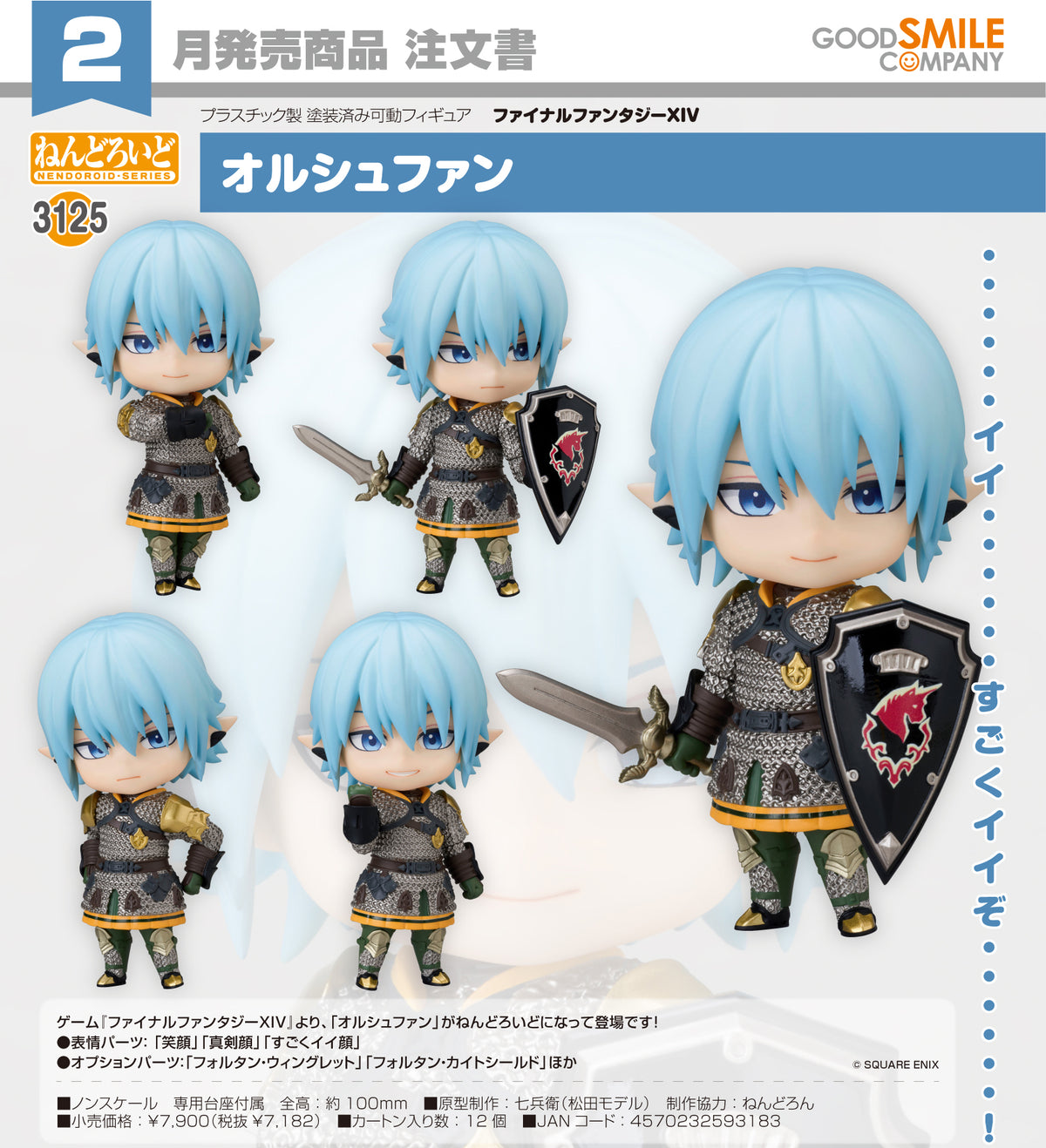 Final Fantasy XIV - Nendoroid Haurchefant view 1