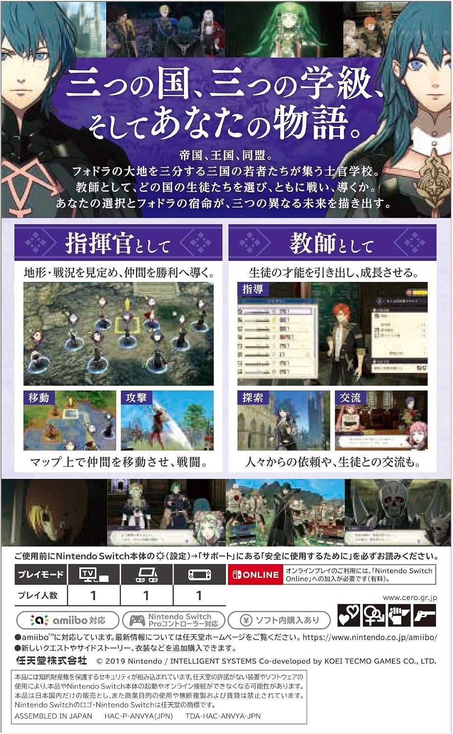 Fire Emblem: Three Houses Japanese edition - product image 3