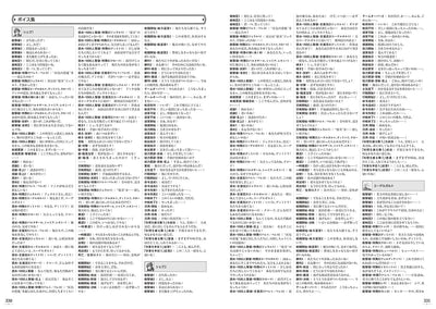 Fire Emblem Warriors: Three Hopes - Perfect Guide + Support Conversations - Japanese - publisher preview 5