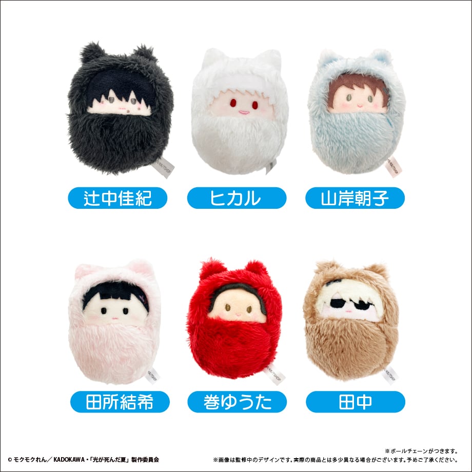 The Summer Hikaru Died Kurumi Tapinui plush toys - Yoshiki Hikaru Asako Yuuki Yuuta & Tanaka Plush Toys