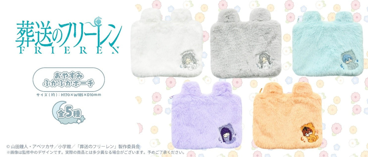 Frieren Beyond Journey's End Oyasumi Fukafuka Pouch - complete-set