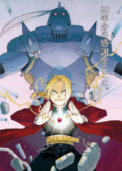 Fullmetal Alchemist - 20th Anniversary Book