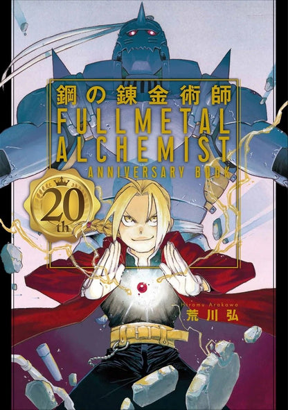 FULLMETAL ALCHEMIST - 20TH ANNIVERSARY BOOK - SPECIAL EDITION (DVD) - EXHIBITION EXCLUSIVE