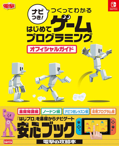 Game Builder Garage - Official Guide - Japanese - cover