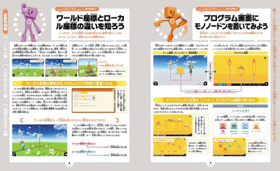 Game Builder Garage - Official Guide - Japanese - publisher preview 1