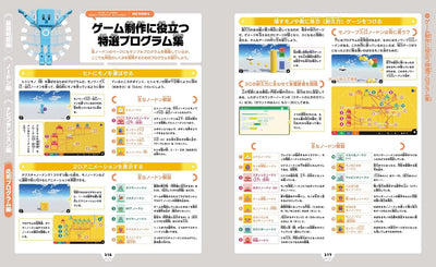 Game Builder Garage - Official Guide - Japanese - publisher preview 4