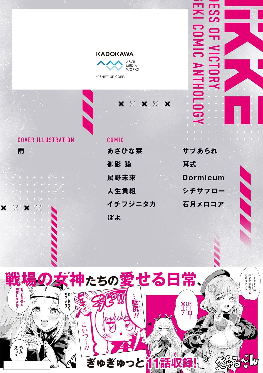 Dengeki Comic Anthology Vol. 1, Japanese edition - product image 3