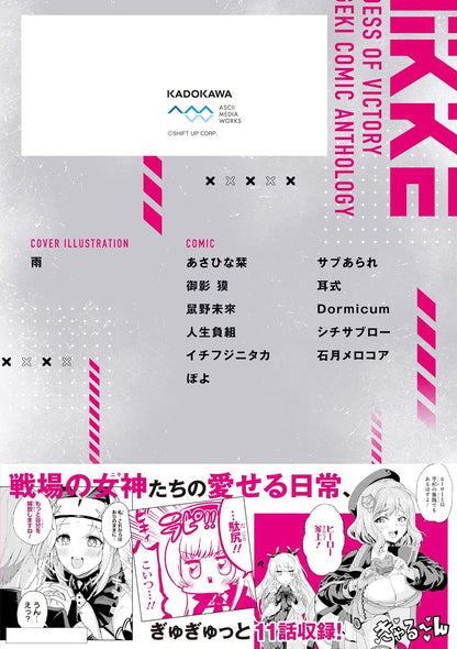Dengeki Comic Anthology Vol. 1, Japanese edition - product image 3