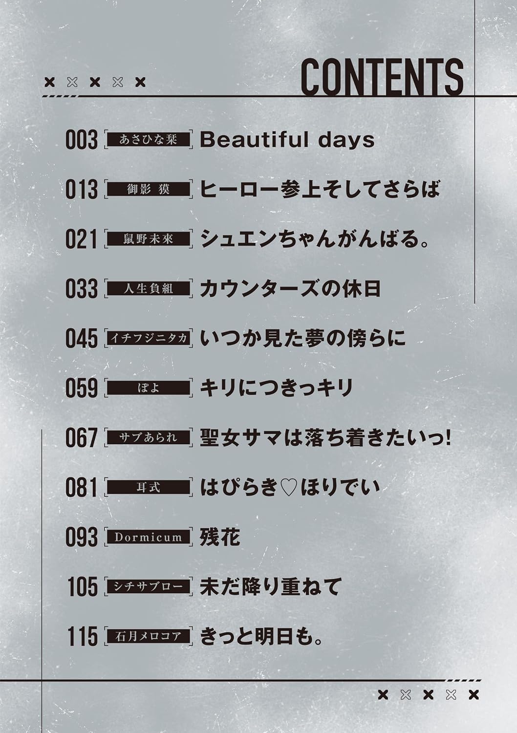 Dengeki Comic Anthology Vol. 1, Japanese edition - product image 5