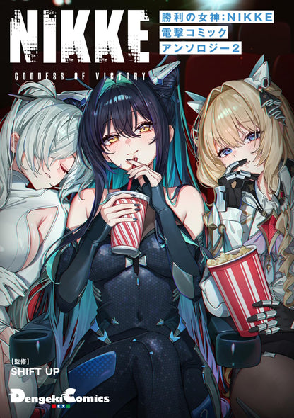 Dengeki Comic Anthology Vol. 2, Japanese edition - book cover or edition packaging