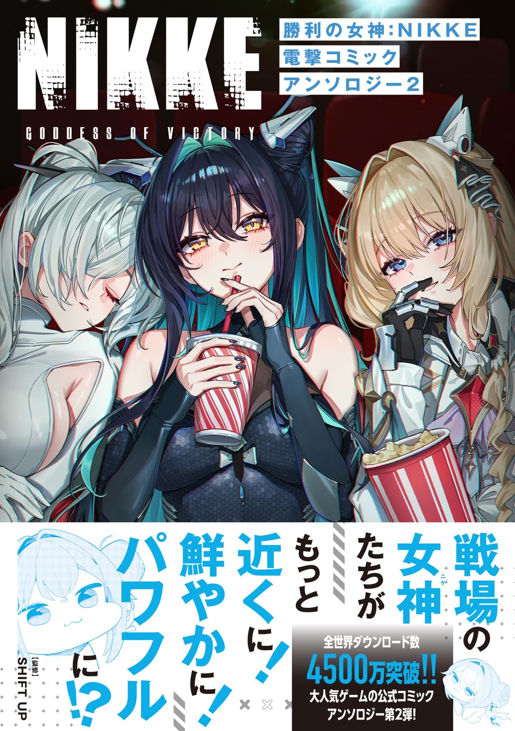 Dengeki Comic Anthology Vol. 2, Japanese edition - product image 2