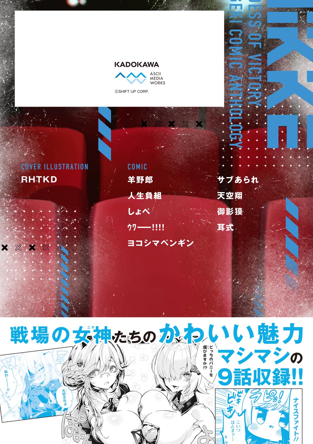 Dengeki Comic Anthology Vol. 2, Japanese edition - product image 3