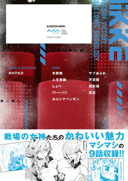 Dengeki Comic Anthology Vol. 2, Japanese edition - product image 3