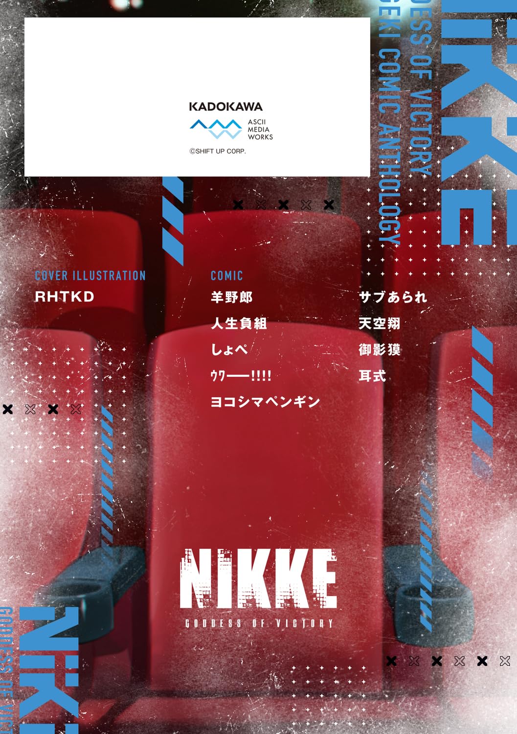 Dengeki Comic Anthology Vol. 2, Japanese edition - product image 4