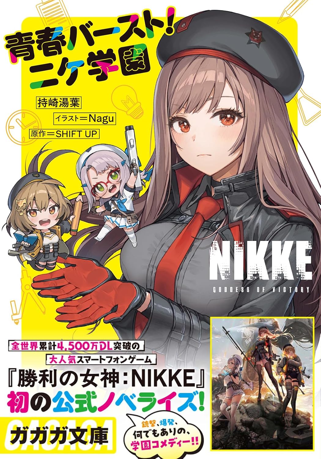 Youth Burst! NIKKE Academy - Light Novel, Japanese edition - product image 2